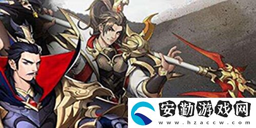放開那三國(guó)3魏國(guó)神獸怎么打