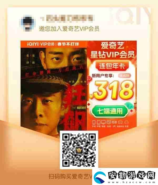 愛奇藝會員優(yōu)惠2023