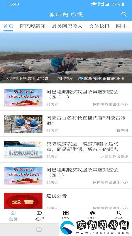 美麗阿巴嘎app下載安裝