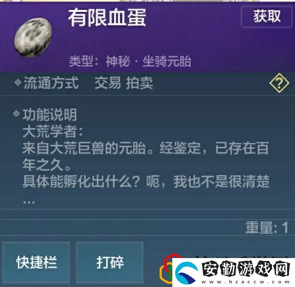妄想山海有限血蛋和無限血蛋有什么區(qū)別