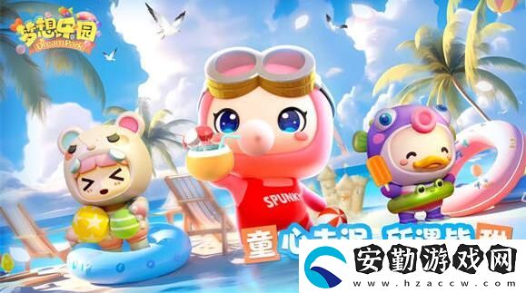 夢(mèng)想樂園兌換碼有哪些