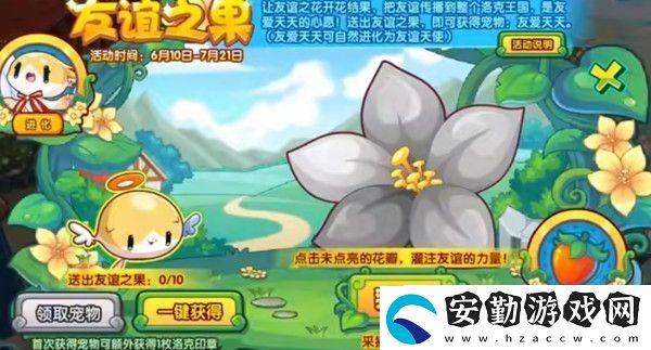 洛克王國(guó)友誼之果活動(dòng)介紹
