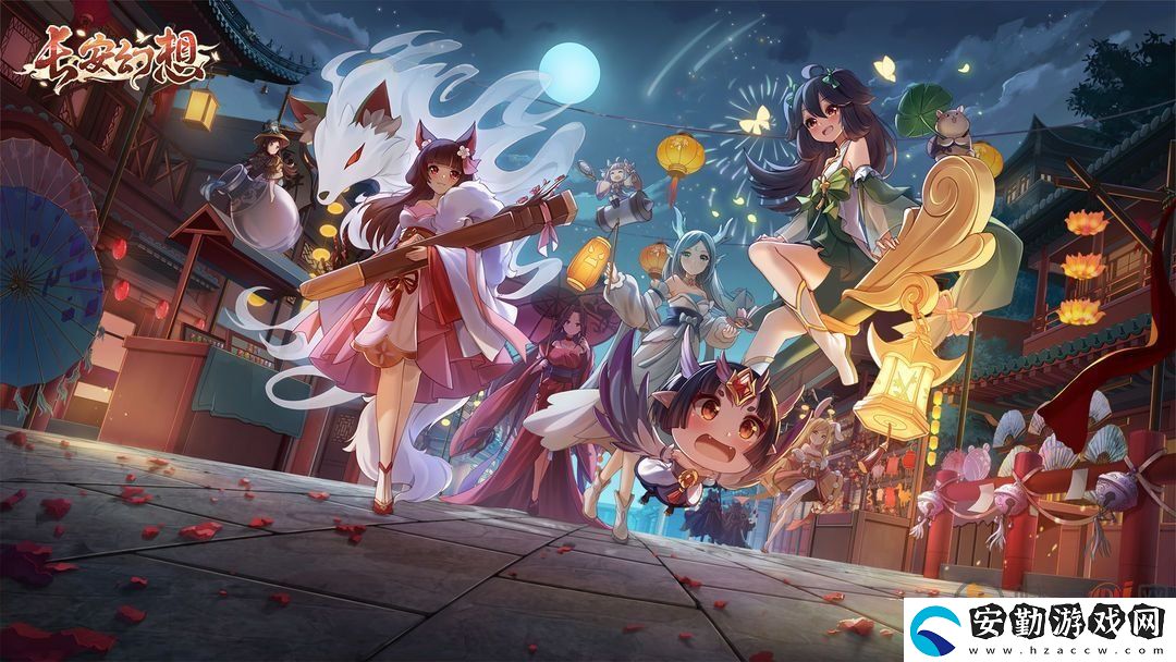 長安幻想手游最強攻略