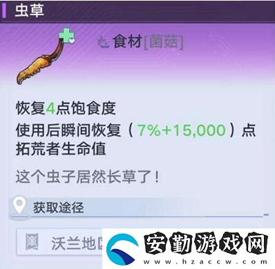 幻塔蟲草獲得方法及地點(diǎn)位置介紹