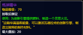 魔獸世界靈思火花任務怎么做