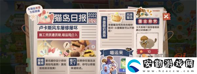 貓咪公寓2貓島日?qǐng)?bào)答案大全