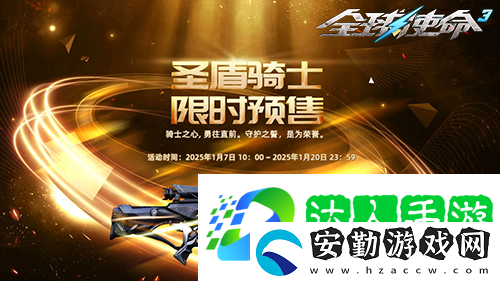 軍需補給箱UP全球使命3喜迎蛇年好運連連