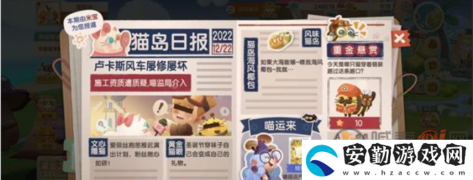 貓咪公寓2貓島日?qǐng)?bào)答案大全