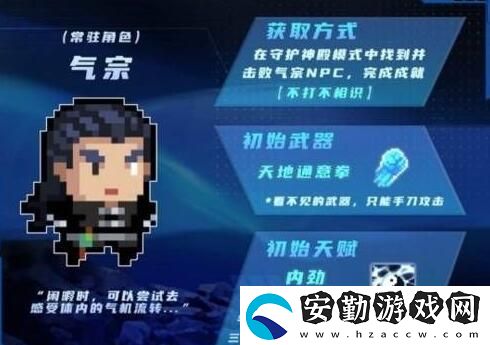 元?dú)怛T士不打不相識成就獲取方法