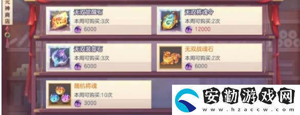 三國志幻想大陸元神商店怎么兌換