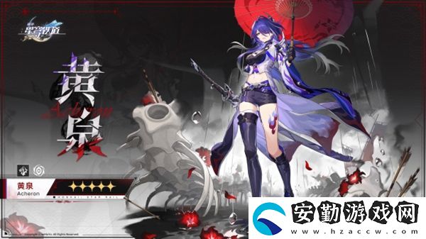 崩壞星穹鐵道黃泉配隊攻略