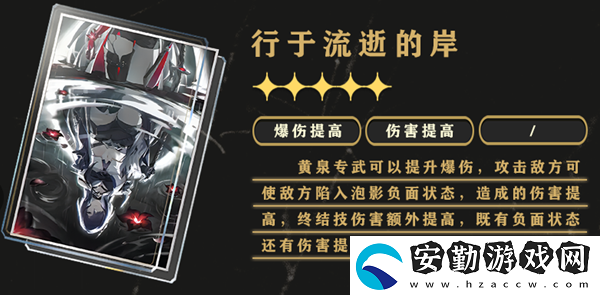 崩壞星穹鐵道黃泉培養(yǎng)攻略大全
