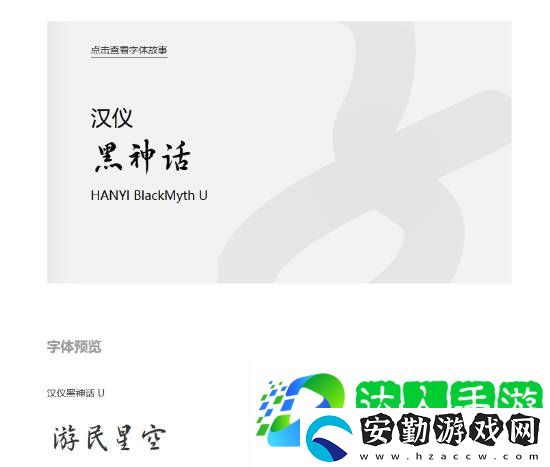 漢儀黑神話字體正式版上線