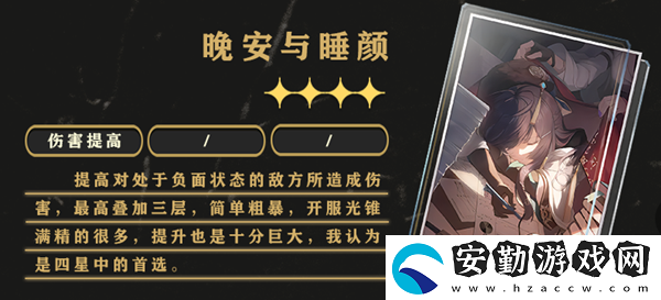 崩壞星穹鐵道黃泉培養(yǎng)攻略大全