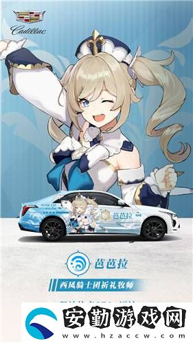 原神凱迪拉克聯(lián)動活動答案是什么