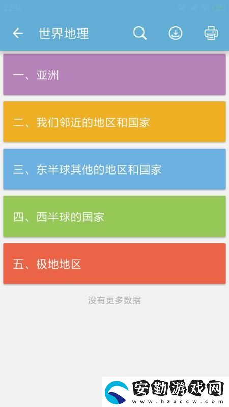 中考地理通app下載_中考地理通安卓版下載v1.1