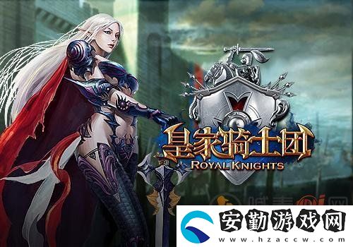 皇家騎士團(tuán)重生雪莉如何加入