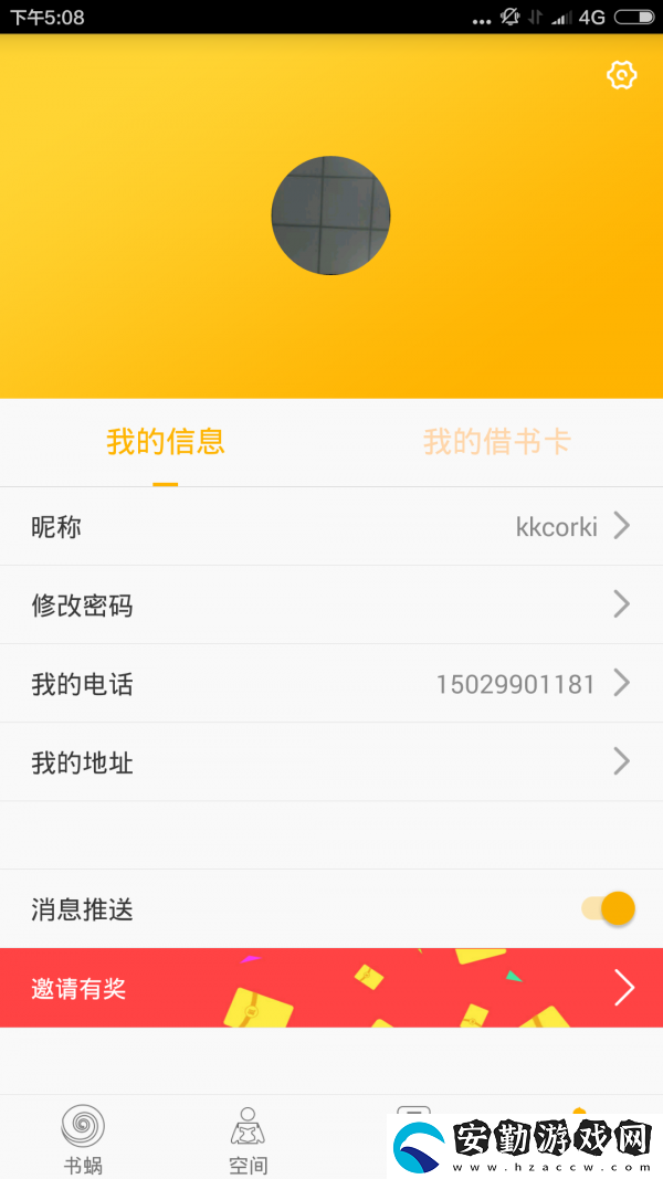 書(shū)蝸app下載最新版_書(shū)蝸手機(jī)版下載v2.2.5