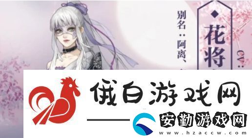 逆水寒手游花將離怎么刷好感度
