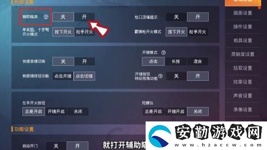 和平精英輔助瞄準(zhǔn)開(kāi)不開(kāi)有什么區(qū)別