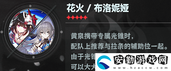 崩壞星穹鐵道黃泉配隊攻略