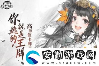 三國(guó)志幻想大陸戰(zhàn)魂怎么覺醒