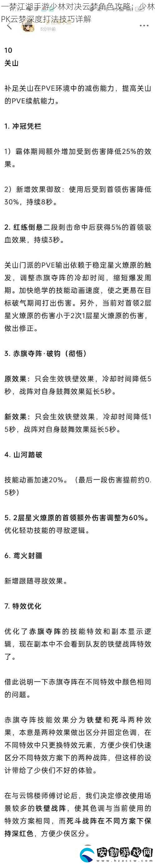 一夢(mèng)江湖手游少林對(duì)決云夢(mèng)角色攻略
