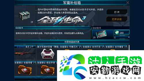 軍需補給箱UP全球使命3喜迎蛇年好運連連