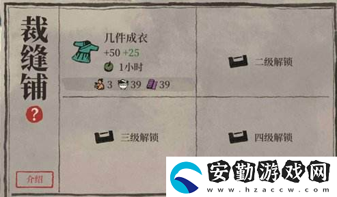 江南百景圖裁縫鋪要升級嗎