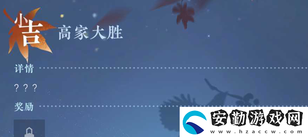 逆水寒手游高家大勝任務攻略