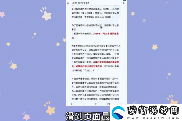 原神小米服將停運(yùn)！轉(zhuǎn)官服教程來(lái)了！