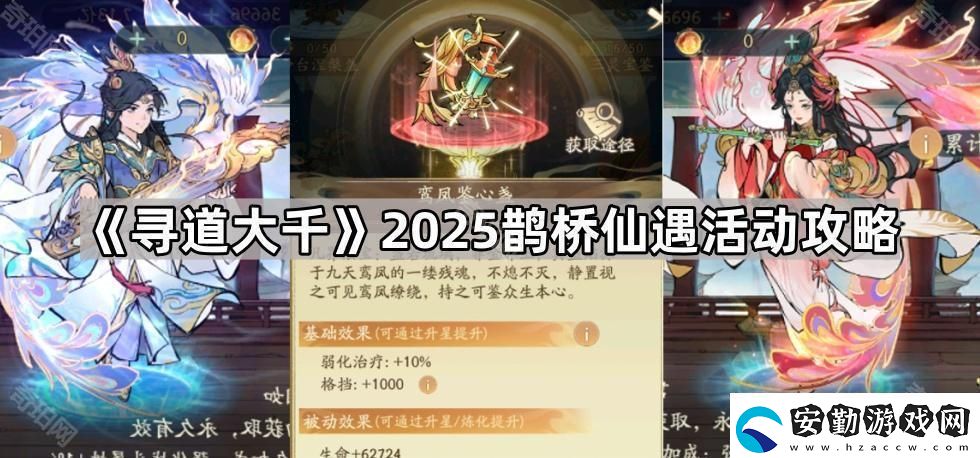 尋道大千2025情人節(jié)活動怎么玩
