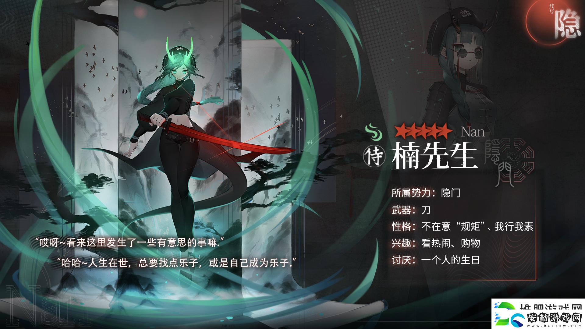 神隱之子神覺(jué)者楠先生角色圖鑒