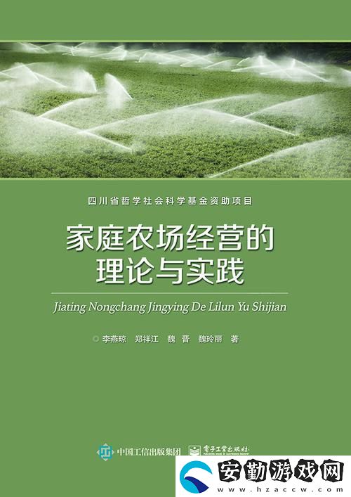 家庭農(nóng)場(chǎng)的理論美國(guó)