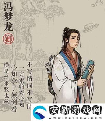 江南百景圖馮夢龍用什么珍寶