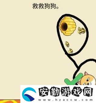 救救狗狗蜜蜂攻略大全