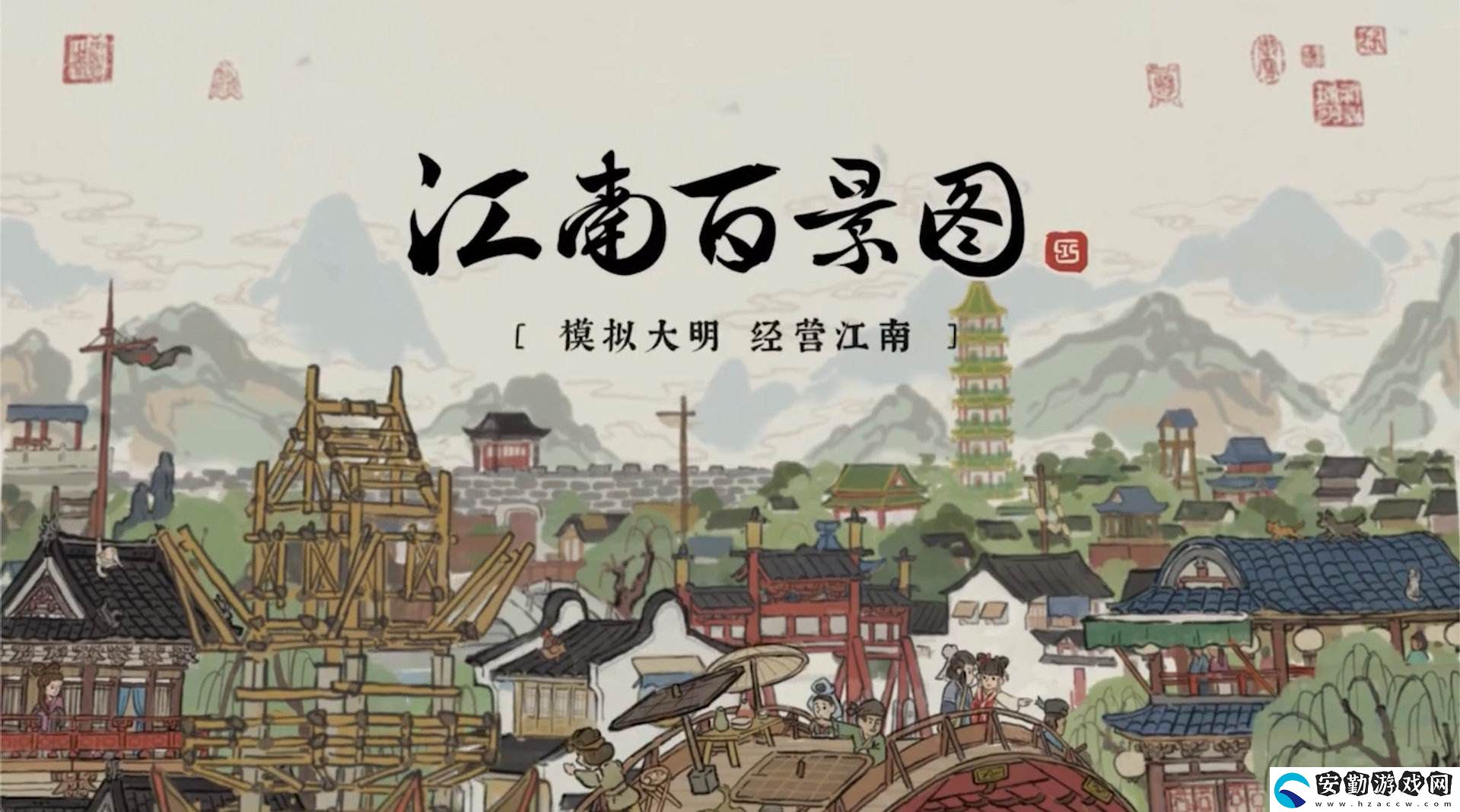 江南百景圖杭州府建設(shè)特殊人物推薦