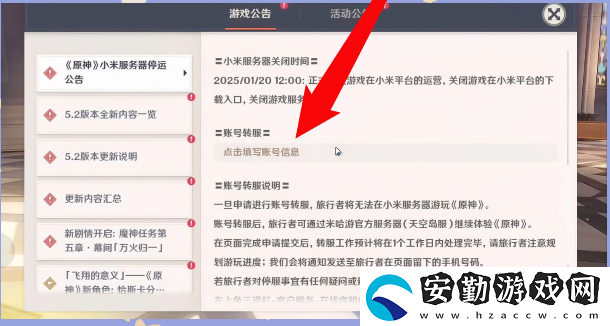 原神小米服將停運(yùn)！轉(zhuǎn)官服教程來(lái)了！