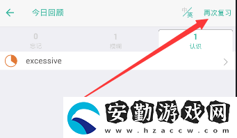 墨墨背單詞復習模式的使用方法