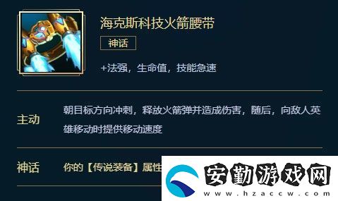 英雄聯(lián)盟海克斯科技火箭腰帶介紹