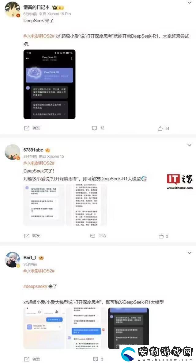 小米「超級小愛」接入DeepSeek功能短暫亮相后為何悄然下線