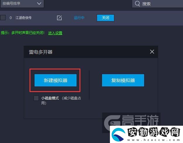 原創(chuàng)江湖奇?zhèn)b傳怎么雙開、多開