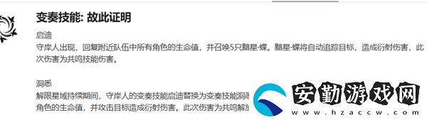 鳴潮限定角色守岸人技能怎么加點(diǎn)