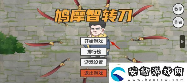 鳩摩智轉(zhuǎn)刀游戲app下載