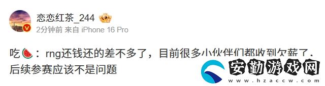 還錢了！爆料人