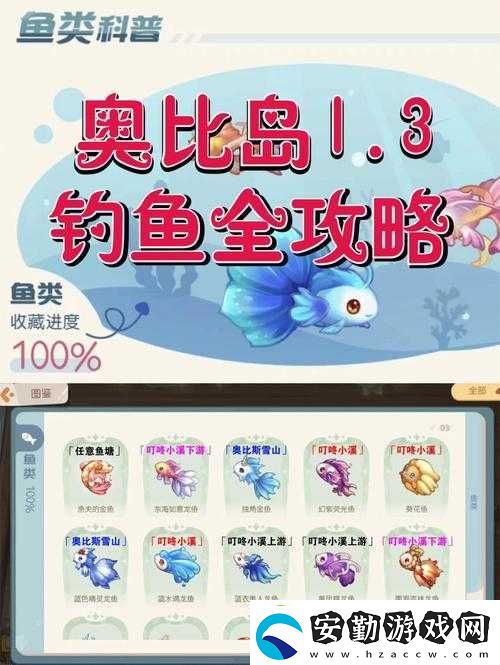 奧比島夢想國度手游釣魚點全解析