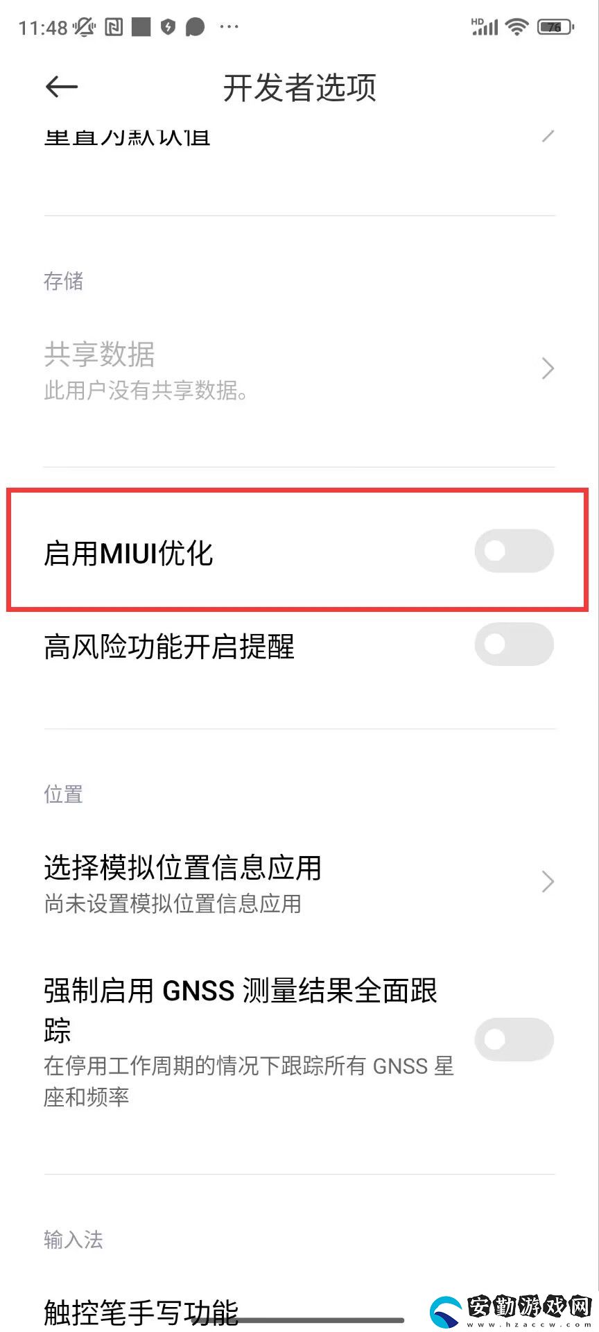 小米手機怎么關(guān)閉MIUI優(yōu)化