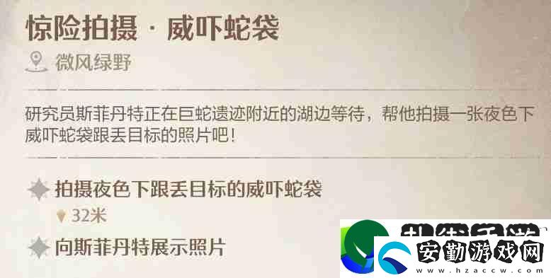 無限暖暖驚險拍攝威嚇蛇袋任務(wù)如何順利完成