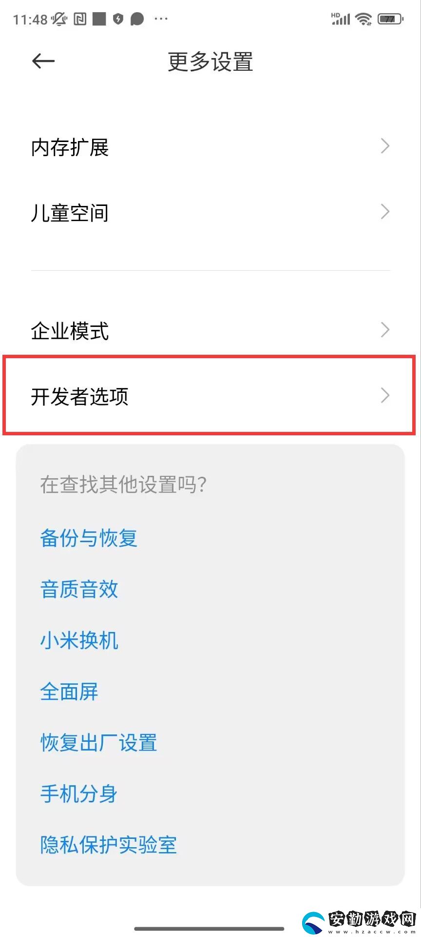 小米手機怎么關(guān)閉MIUI優(yōu)化