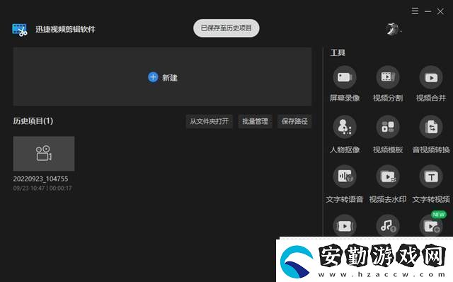 什么視頻剪輯軟件好用